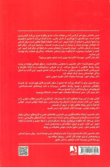 حس عاشقی (تحولی نوین در دانش روابط عاشقانه)