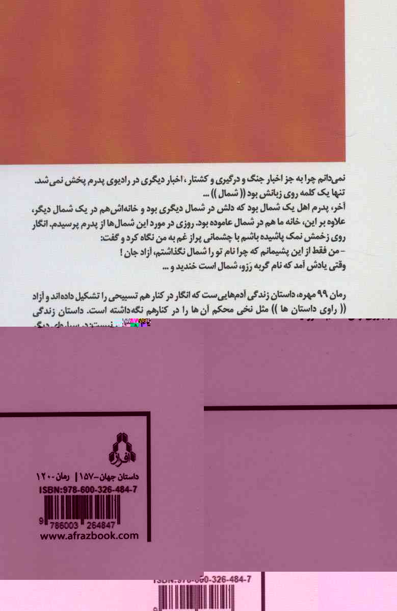 99 مهره ی پراکنده (داستان جهان157)