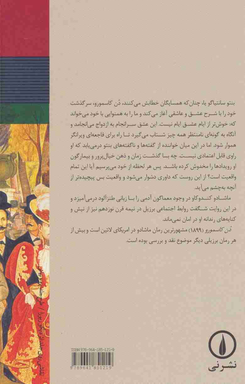 دن کاسمورو