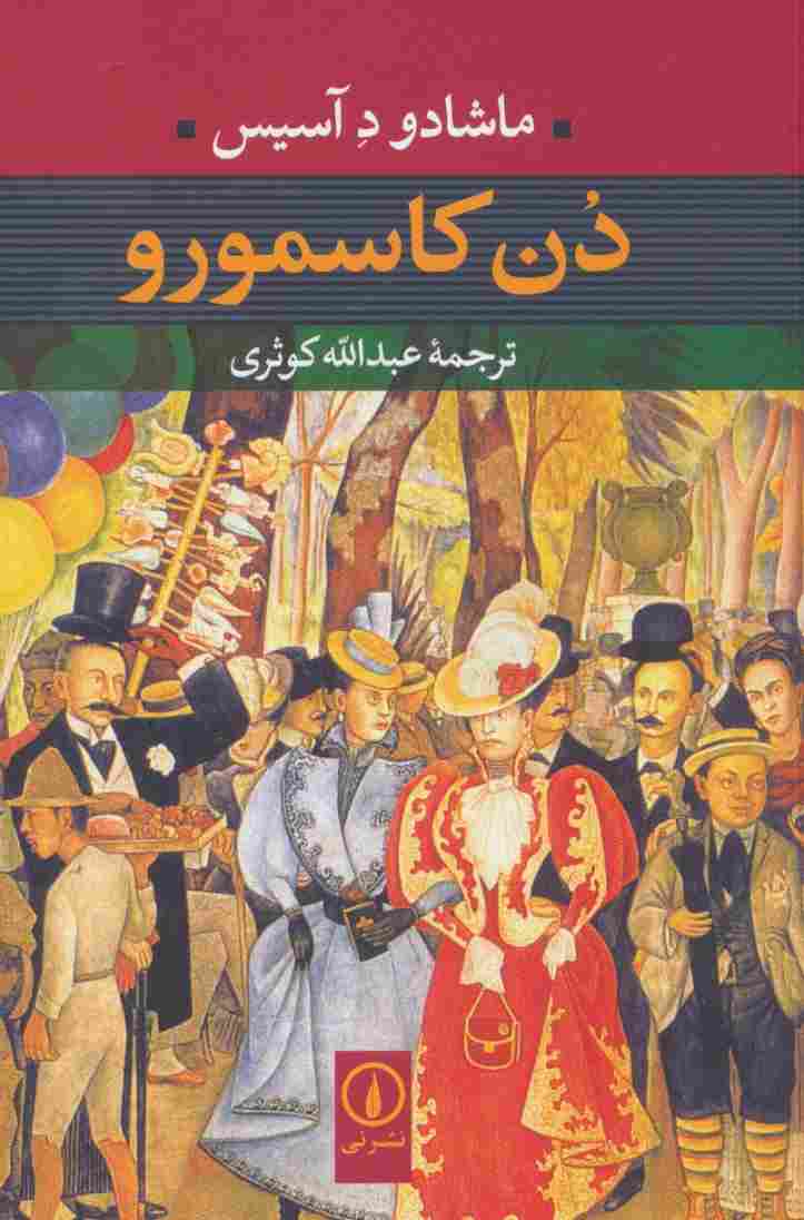دن کاسمورو