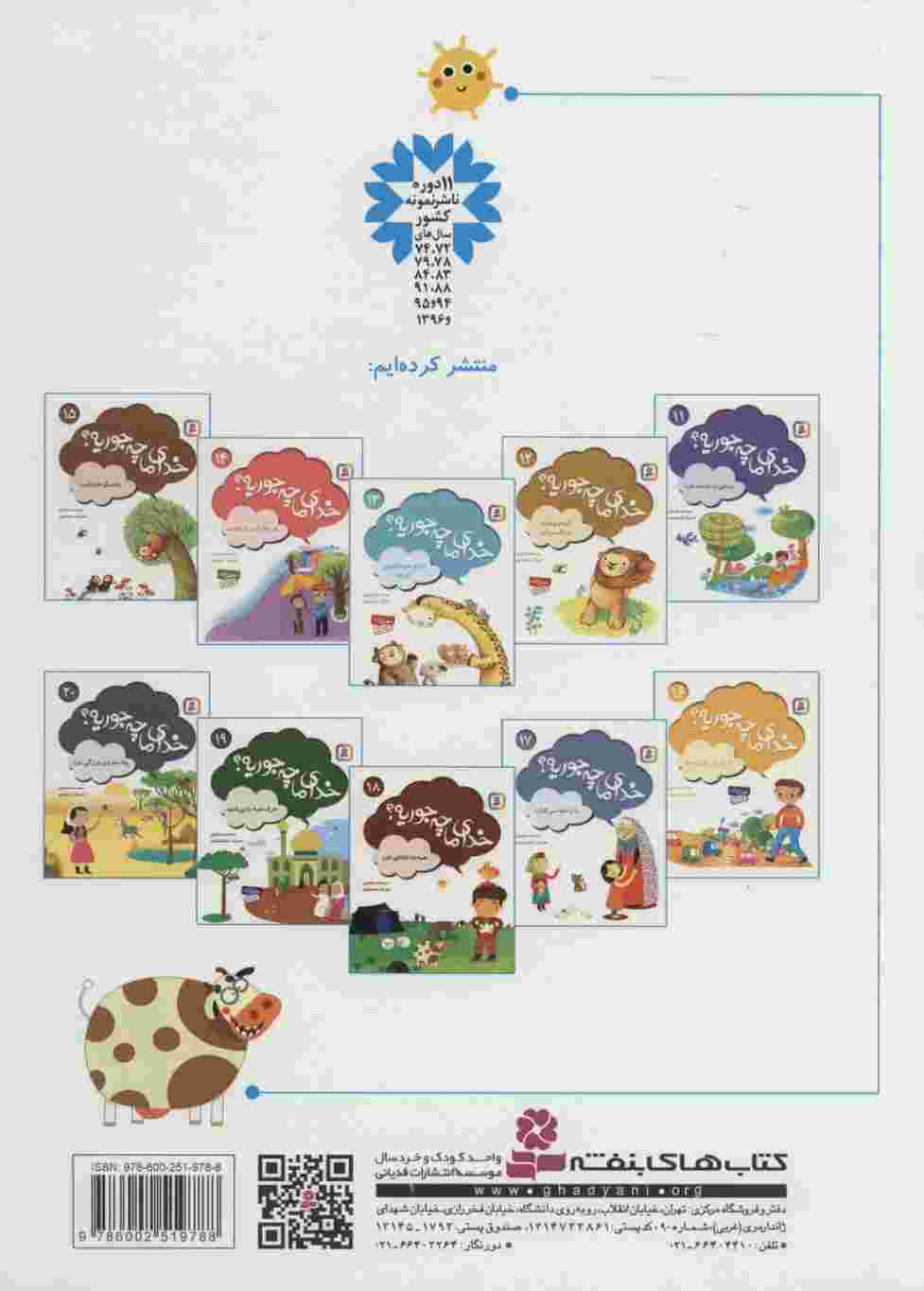 خدای ما چه جوریه؟ (مجموعه دوم)،(گلاسه)