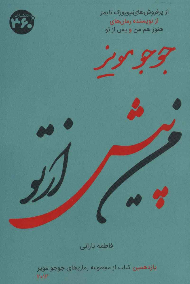 من پیش از تو (جوجو مویز11)