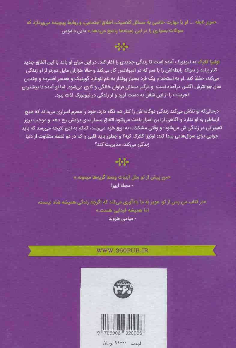 هنوز هم من (جوجو مویز15)