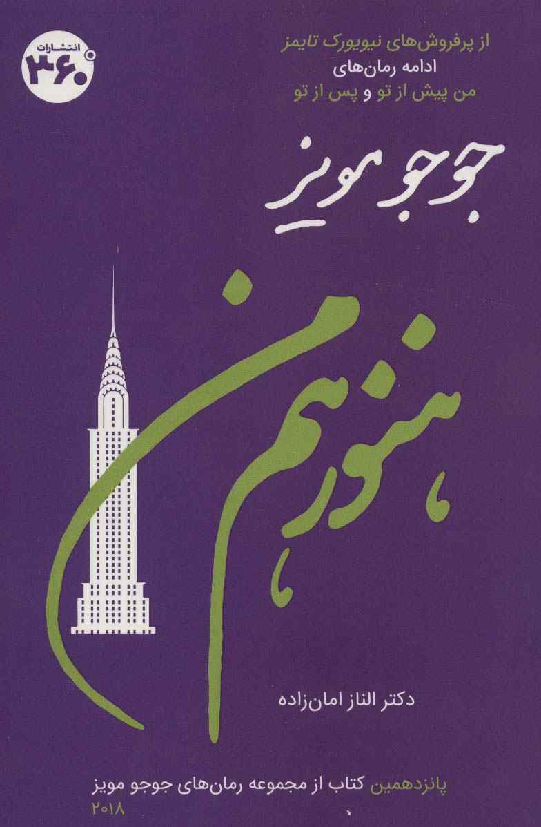 هنوز هم من (جوجو مویز15)