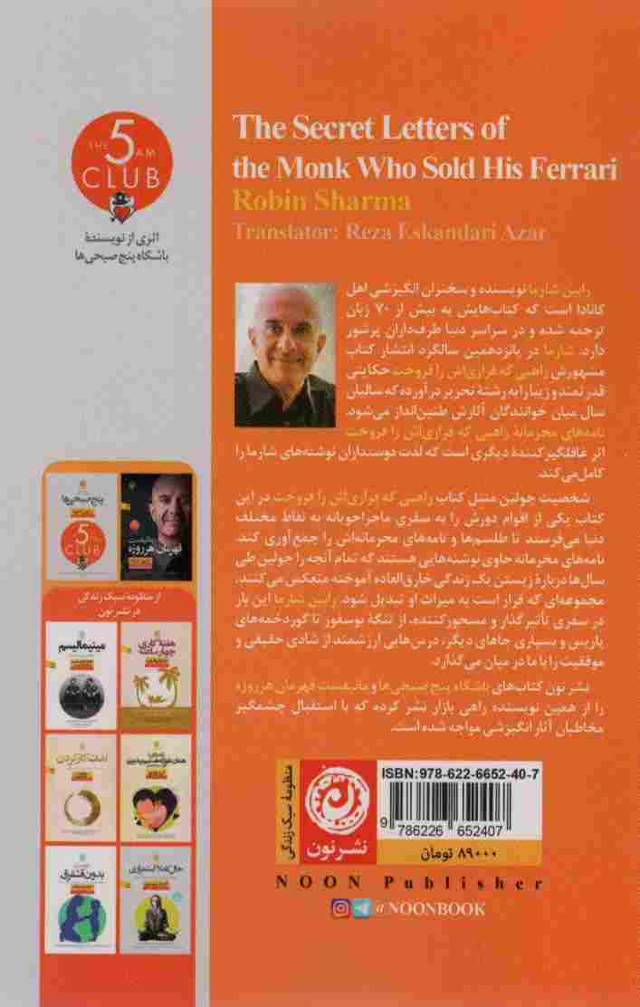نامه های محرمانه راهبی که فراری اش را فروخت