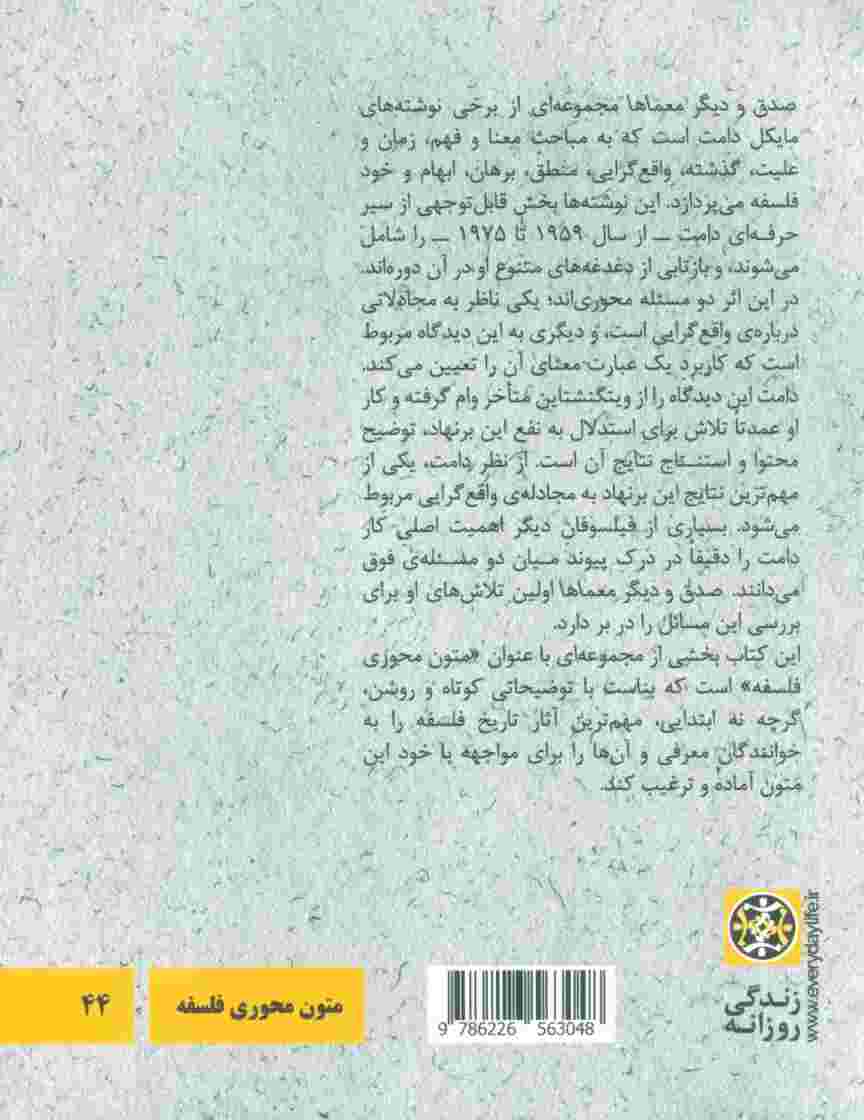 مایکل دامت:صدق و دیگر معماها