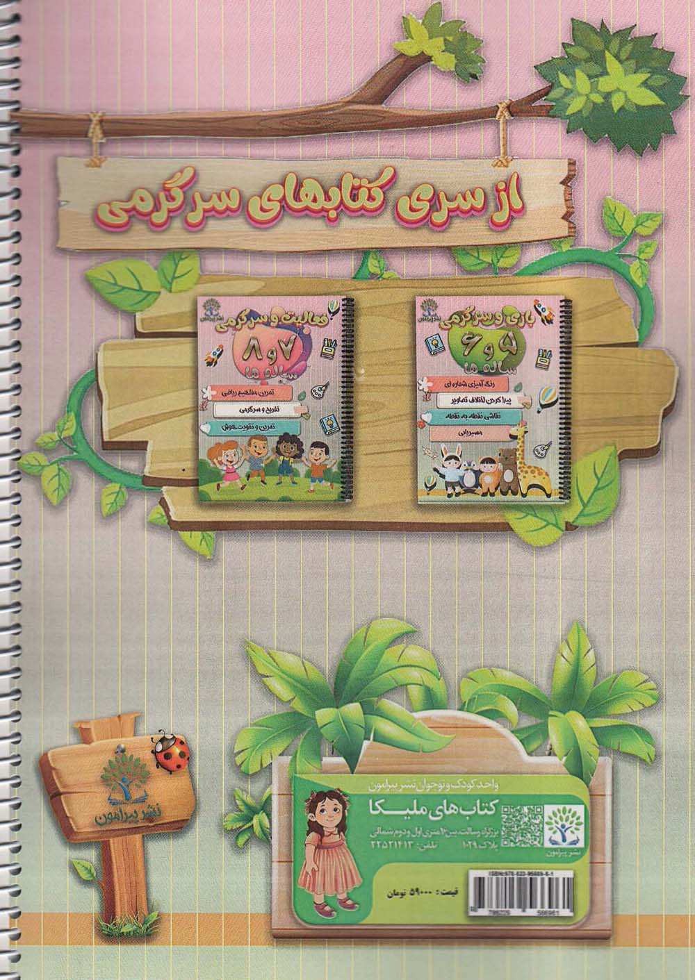 آموزش و سرگرمی الفبا و اعداد انگلیسی (آموزش همراه با بازی و سرگرمی)،(سیمی)