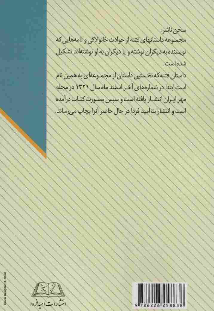 فتنه (مجموعه داستان)