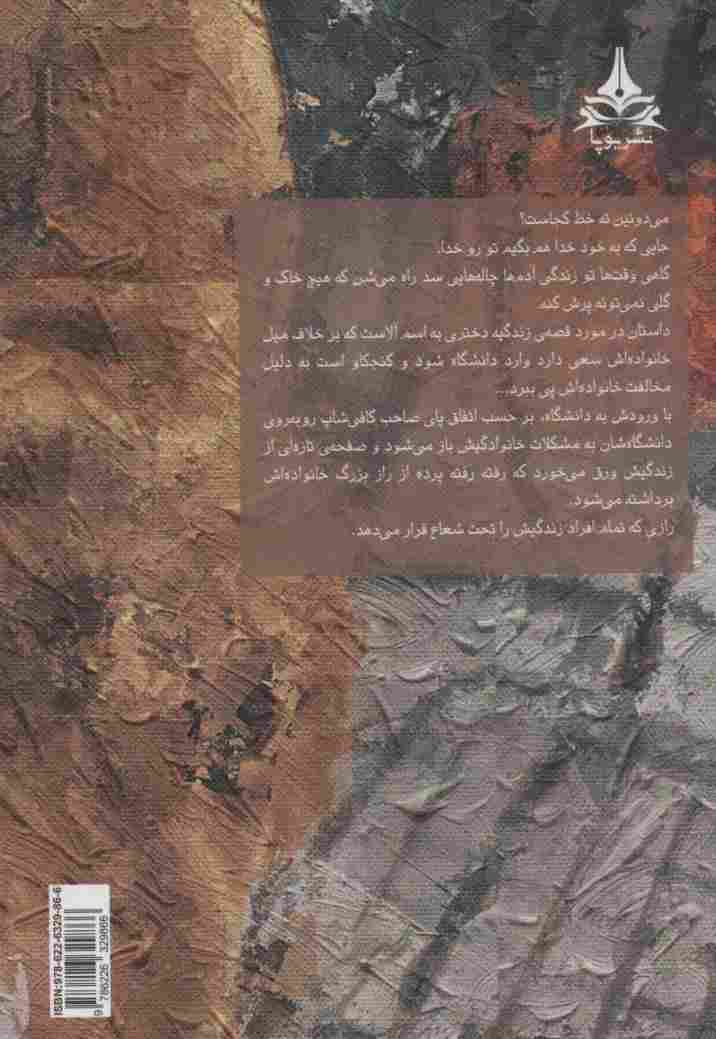 نقطه... ته خط.