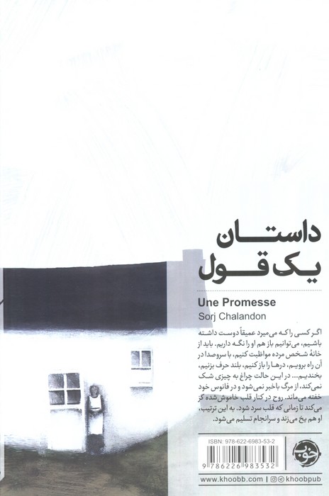 داستان یک قول