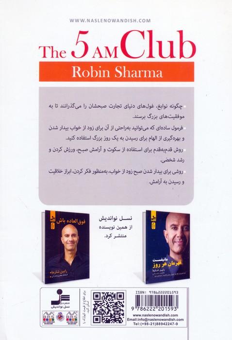 باشگاه پنج صبحی ها