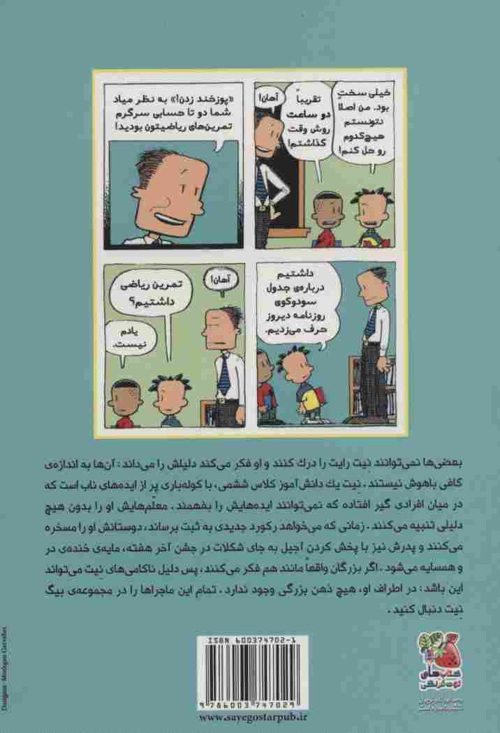 بیگ نیت 6 (بزرگان مانند هم فکر می کنند!)،(کمیک استریپ)