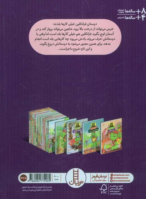 فرانکلین دروغ می گوید (گلاسه)