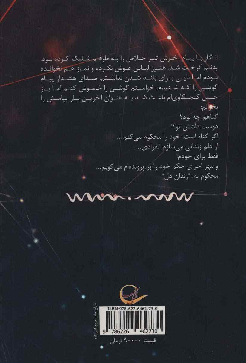 زندان دل