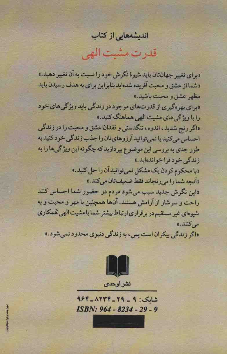 قدرت مشیت الهی (یاد بگیرید دنیای خود را به همان شکلی که می خواهید بازآفرینی کنید)