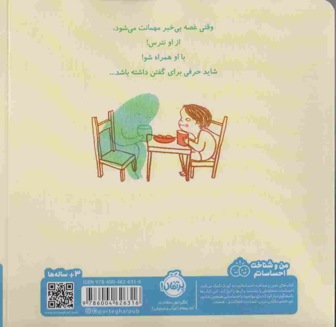 مهمانی به نام غصه (گلاسه)