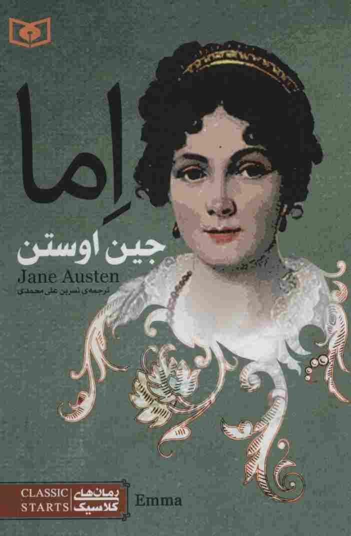 اما (رمان های کلاسیک78)