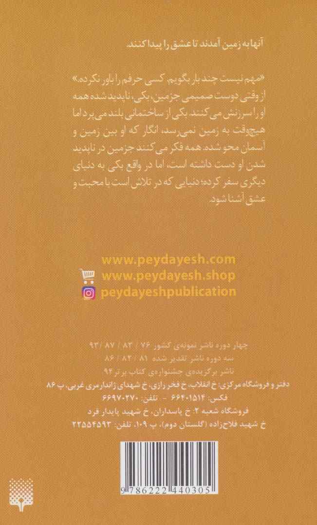 این قصه به روایت من