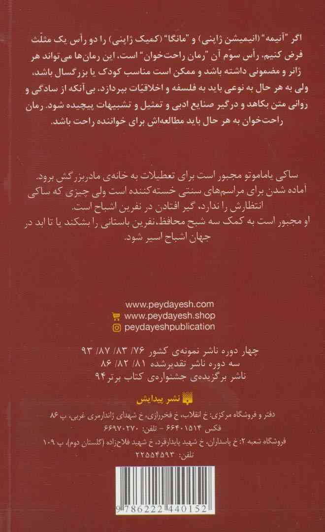 رمان های راحت خوان (رژه ی اشباح)