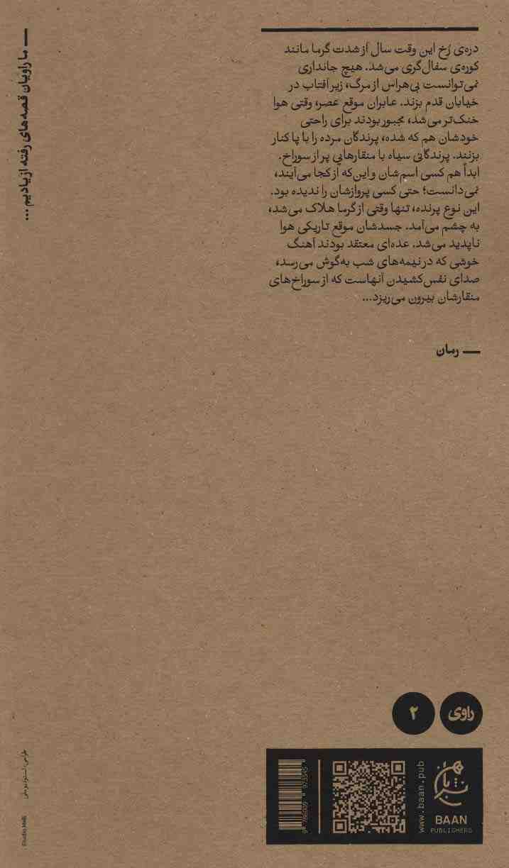 رخ (راوی 2)