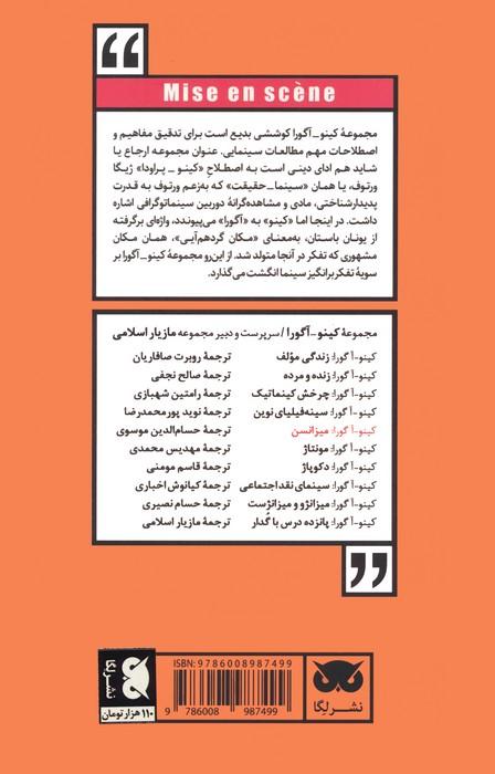 کینو-آگورا:میزانسن