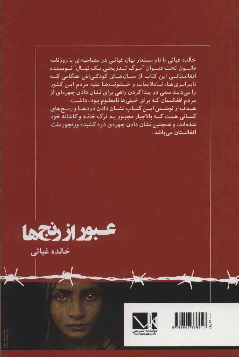 عبور از رنج ها