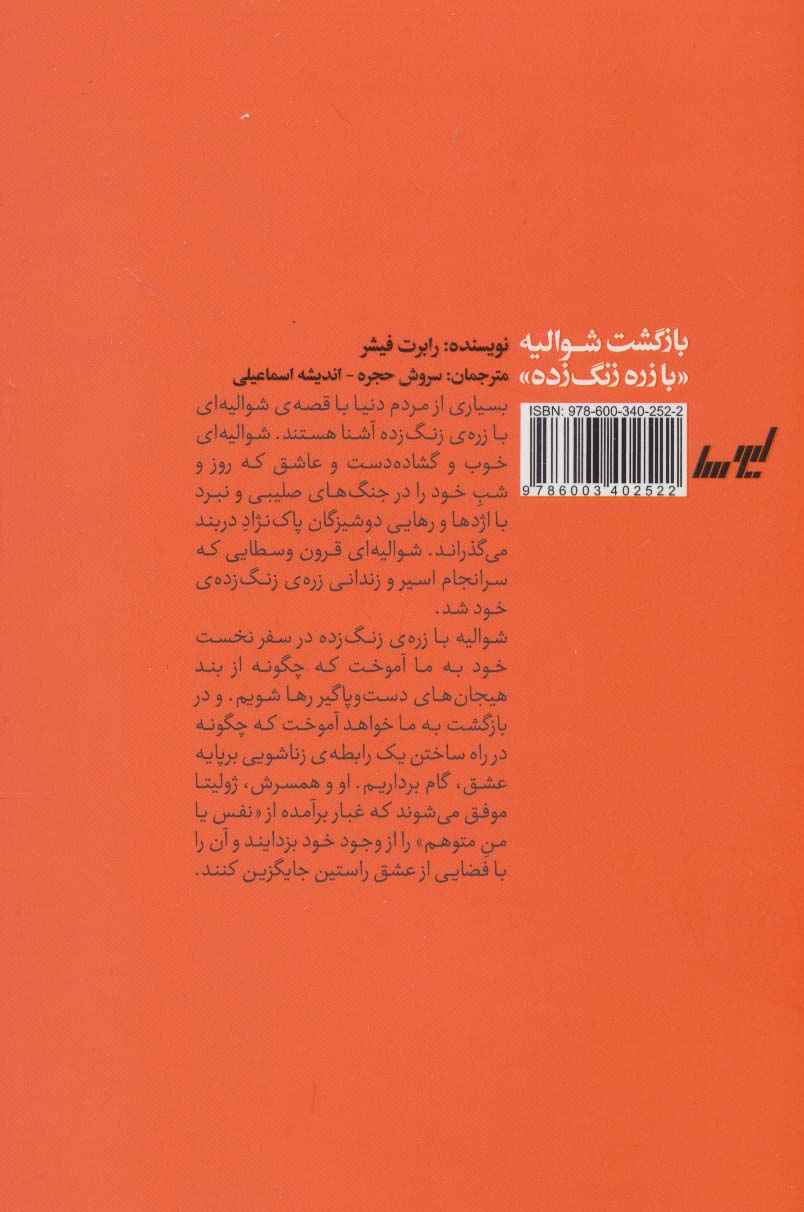 بازگشت شوالیه «با زره زنگ زده»