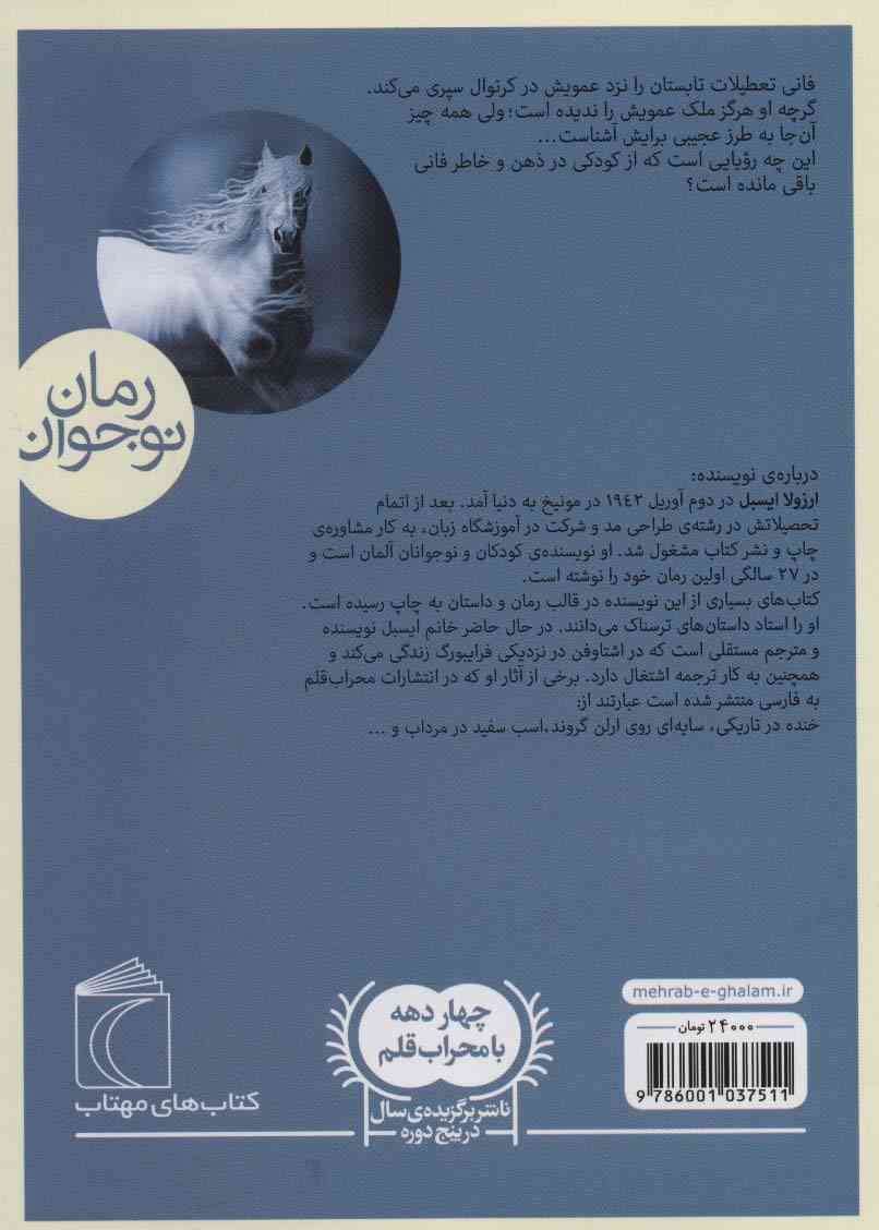 رویای اسب