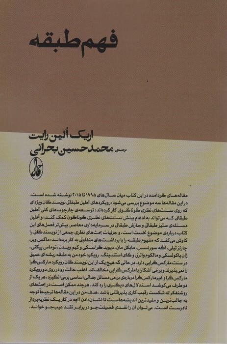 فهم طبقه