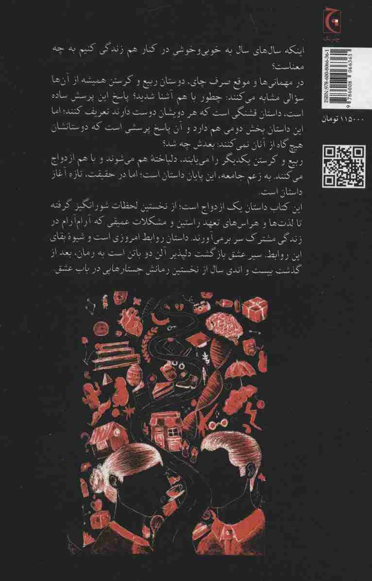 سیر عشق