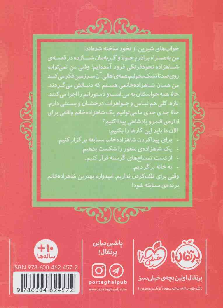 قصه ها عوض می شوند11 (شاهزاده نخودفرنگی)