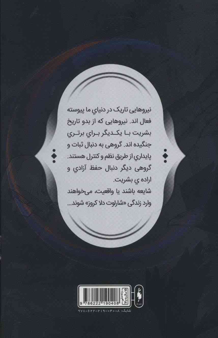 فرقه اسسین ها 4 (آزمون آتش)،(کمیک استریپ)