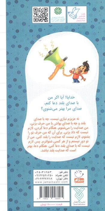 خدایا اجازه!