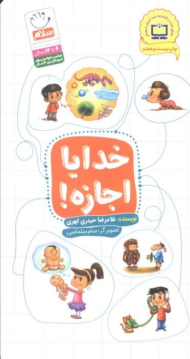 خدایا اجازه!
