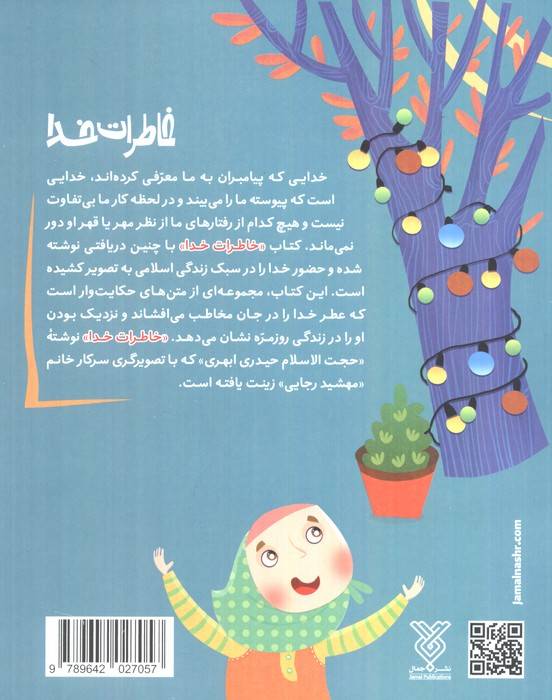 خاطرات خدا