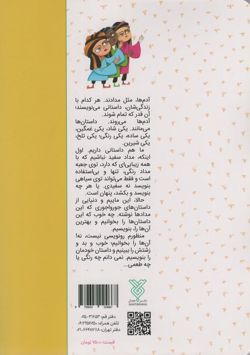 شیرین تر از شکر 3 (365 داستان کهن ایرانی:فصل پاییز با 76 داستان)