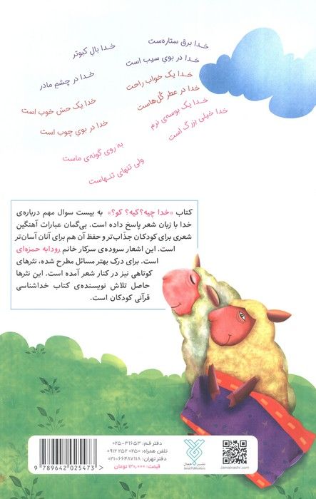 خدا چیه؟ کیه؟ کو؟
