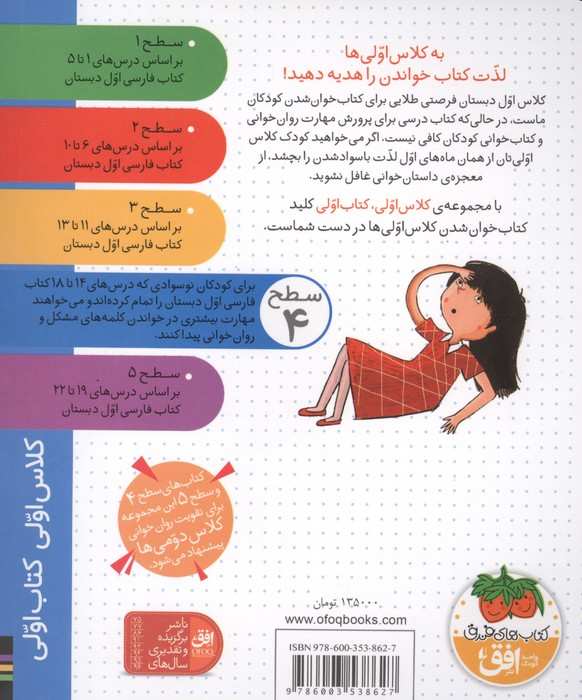 کلاس اولی،کتاب اولی:سطح 4 (خواهر دوقلوی من)