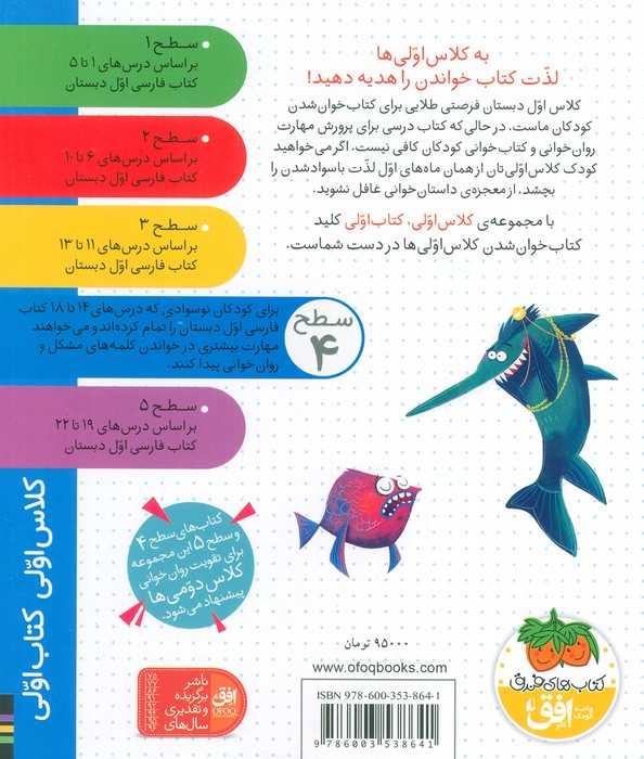 کلاس اولی،کتاب اولی:سطح 4 (کارآگاه دلفین زبل)