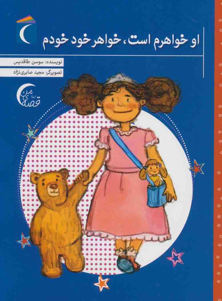 او خواهرم است،خواهر خود خودم (قصه ی من)