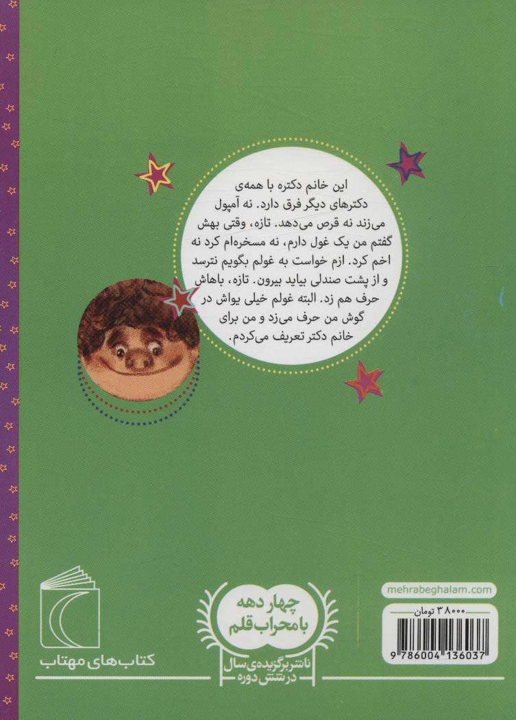 من چرا این جوری هستم؟ (قصه ی من)