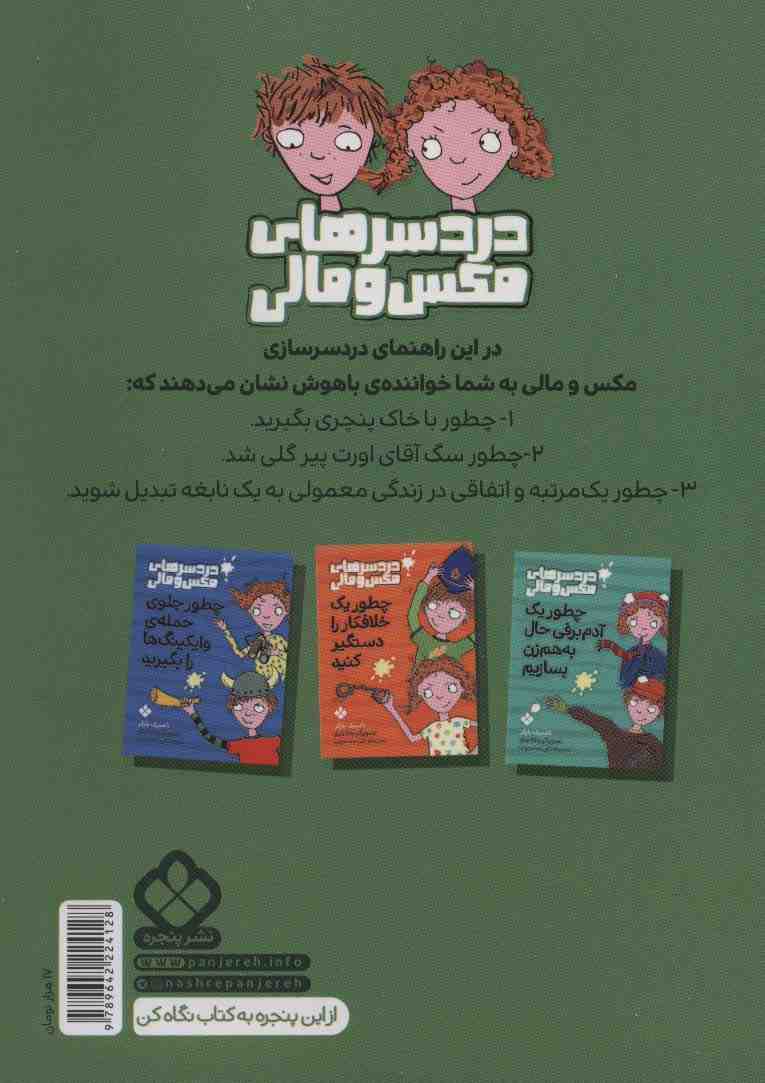 چطور یک بچه مثبت نابغه شویم (دردسرهای مکس و مالی)