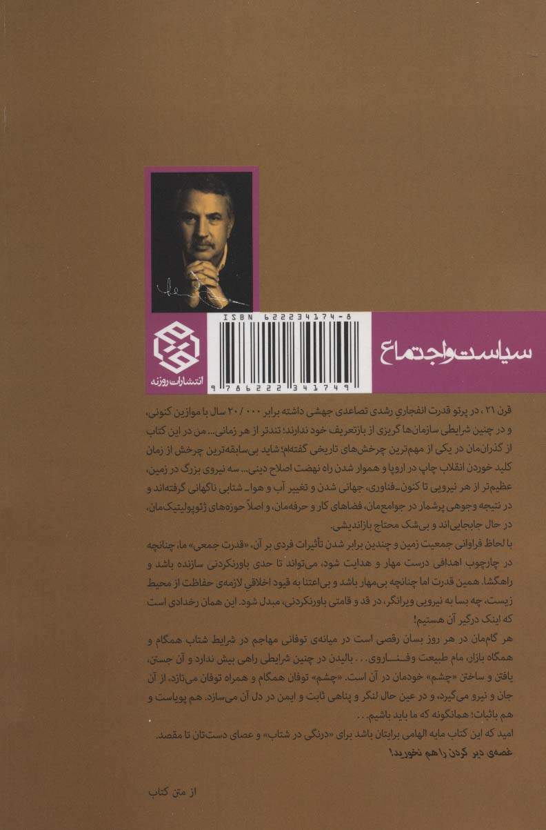 ممنون که دیر آمدید (بالیدن در عصر سه شتاب همگاه:فناوری،جهانی شدن و تغییر آب و هوا)