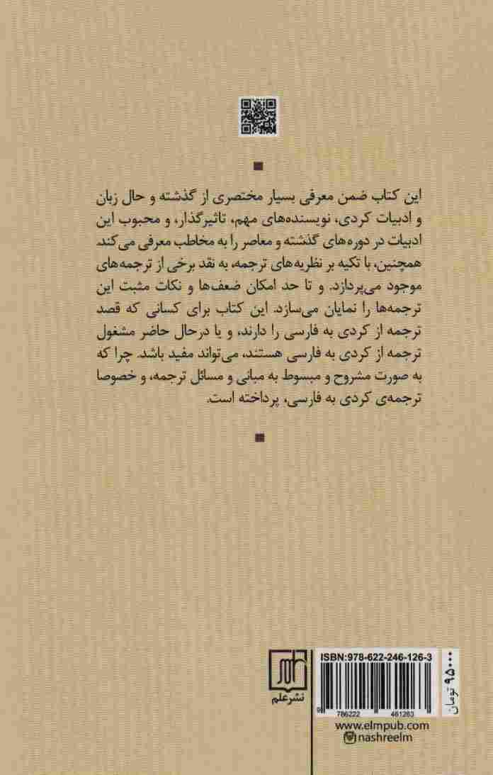 درباره ی ترجمه کردی به فارسی