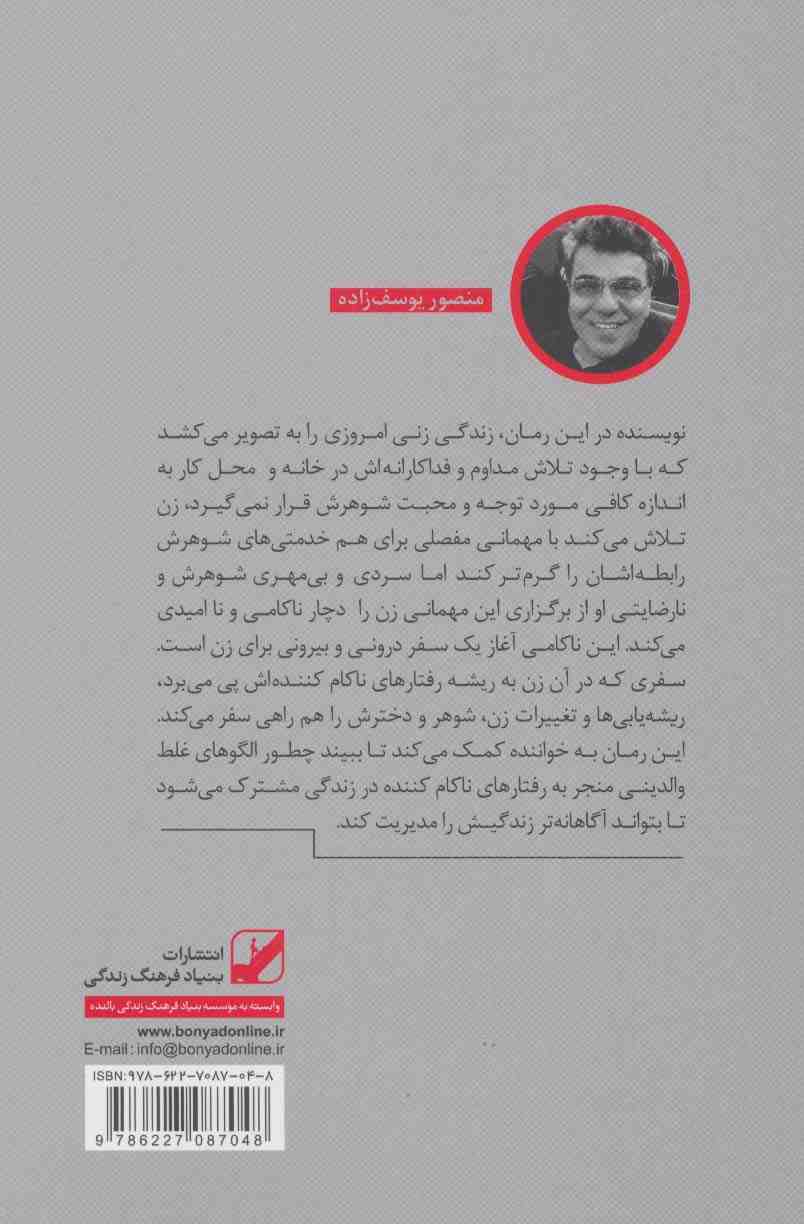 با من سخن بگو... (یونگ شناسی کاربردی)