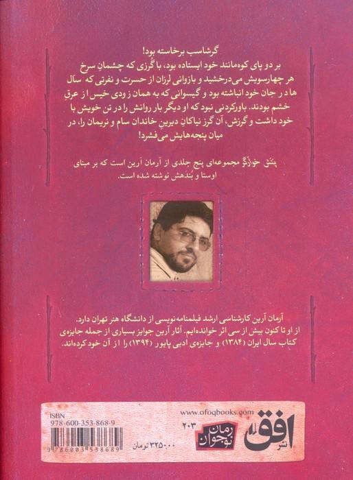 پتش خوآرگر 4:از ژرفای تاریکی (رمان نوجوان203)