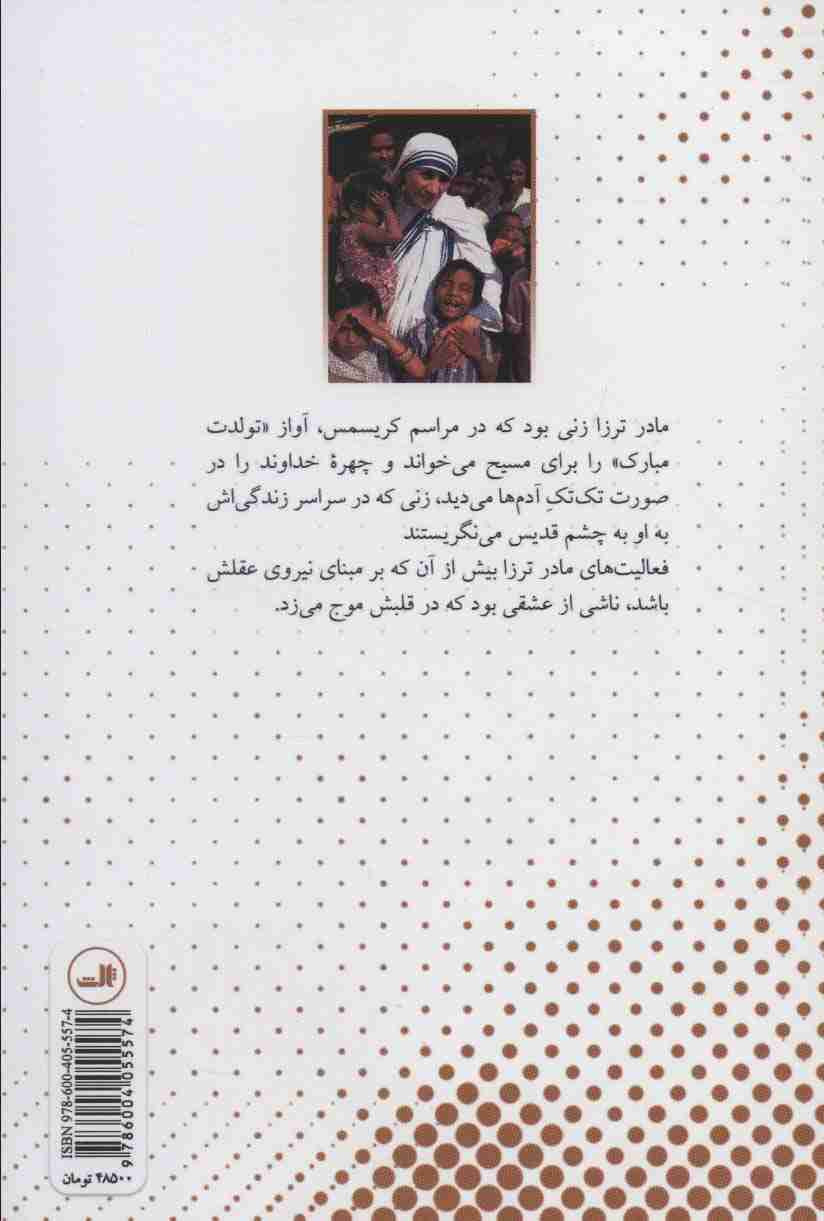 مادر ترزا (یک زندگینامه)