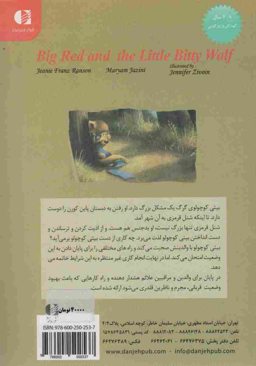 شنل قرمزی و بیتی گرگ کوچولو (داستانی درباره قلدری)،(انجمن روان شناسی آمریکا (APA))