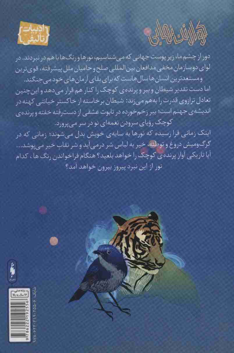 کوارتت نهایی 1 (فراخوان رنگ ها)