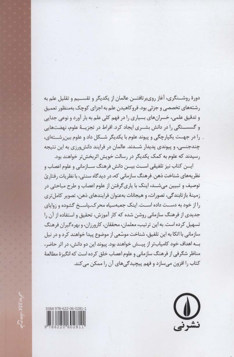 مبانی عصب شناختی فرهنگ سازمانی